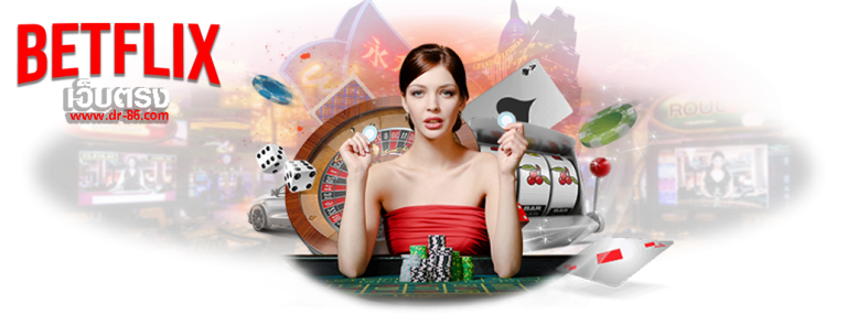 betflix เว็บตรง